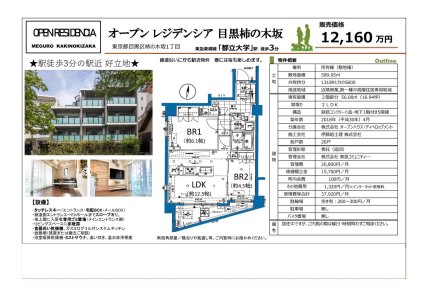 オープンレジデンシア目黒柿の木坂