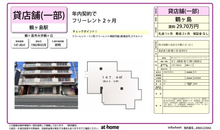 鶴ヶ島ダイヤハイツ