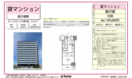 オーパスホームズ南行徳