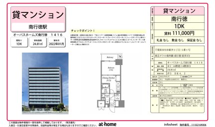 オーパスホームズ南行徳