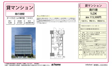 オーパスホームズ南行徳