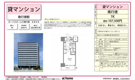 オーパスホームズ南行徳