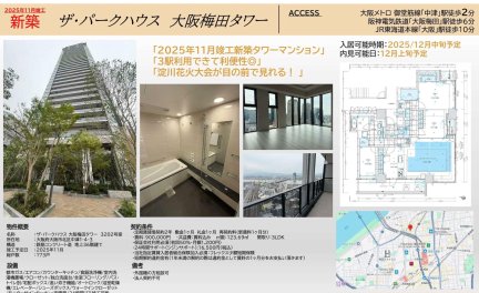 ザ・パークハウス　大阪梅田タワー