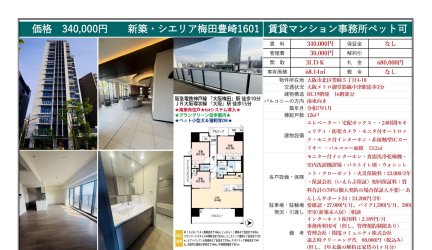 シエリア梅田豊崎