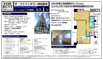 ザ・ファインタワー梅田豊崎