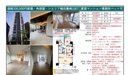 シエリア梅田豊崎