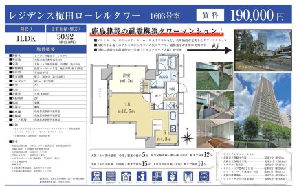 レジデンス梅田ローレルタワー