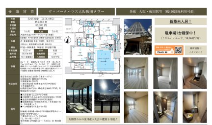 ザ・パークハウス大阪梅田