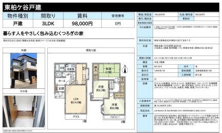 神奈川県海老名市東柏ケ谷3丁目 一戸建て