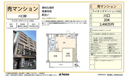 ライオンズマンション川口