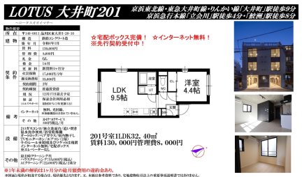 ＬＯＴＵＳ大井町