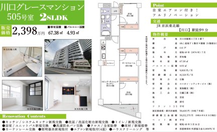 川口グレースマンション