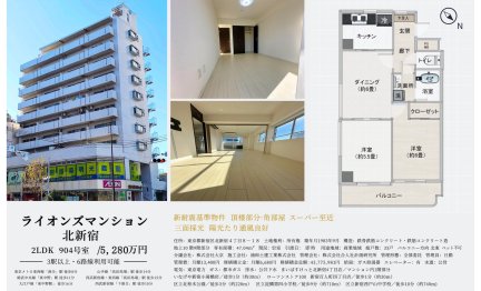 ライオンズマンション北新宿