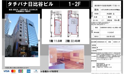 タチバナ日比谷ビル
