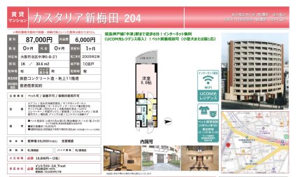 カスタリア新梅田