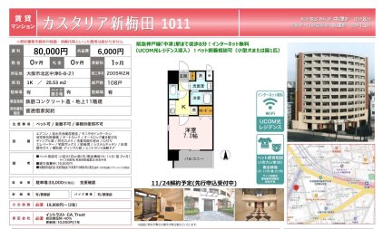 カスタリア新梅田