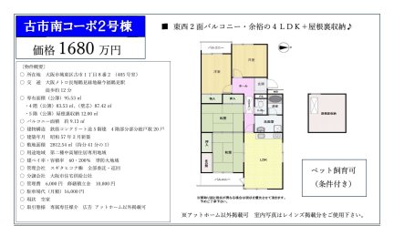 古市南コーポ２号棟
