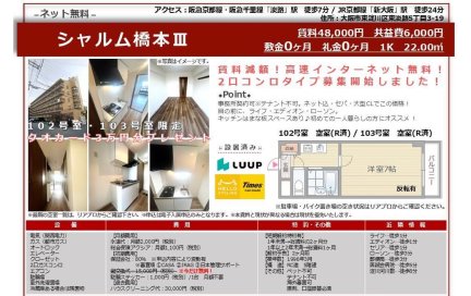 シャルム橋本Ⅲ