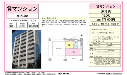 ロネスタＲ文京護国寺