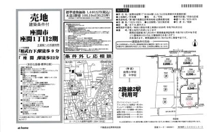 神奈川県座間市座間1丁目 土地