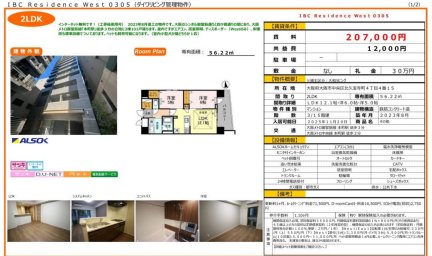 ＩＢＣ　Ｒｅｓｉｄｅｎｃｅ　Ｗｅｓｔ