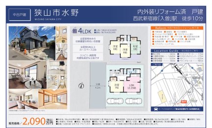 埼玉県狭山市大字水野 一戸建て