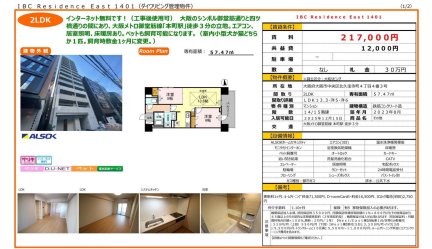 ＩＢＣ　Ｒｅｓｉｄｅｎｃｅ　Ｅａｓｔ