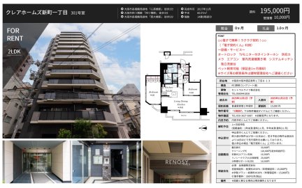 クレアホームズ新町一丁目