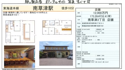 滋賀県草津市南草津3丁目 