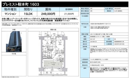 プレミスト靭本町
