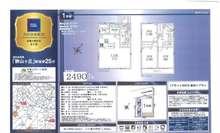 埼玉県所沢市林3丁目 一戸建て