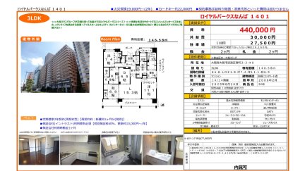 ロイヤルパークスなんば