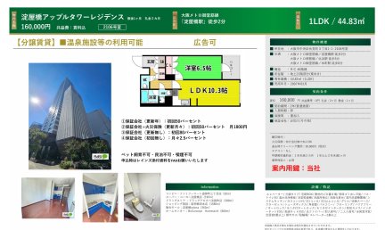 淀屋橋アップルタワーレジデンス