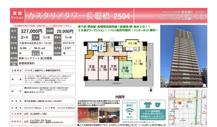 カスタリアタワー長堀橋