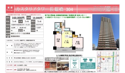 カスタリアタワー長堀橋