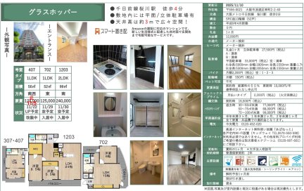 グラスホッパー