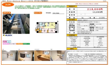 ＩＢＣ　Ｒｅｓｉｄｅｎｃｅ　Ｗｅｓｔ