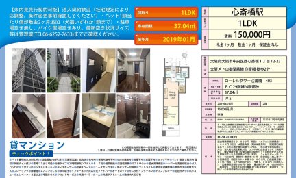 ローレルタワー心斎橋