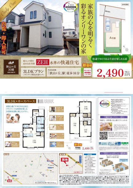 埼玉県所沢市和ケ原2丁目 一戸建て