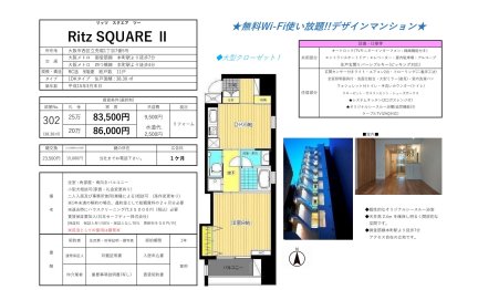 Ｒｉｔｚ　ＳＱＵＡＲＥ　Ⅱ