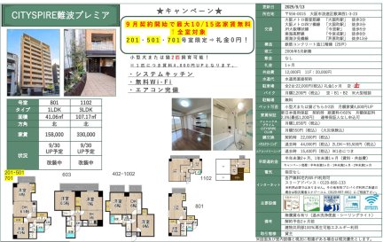 ＣＩＴＹ　ＳＰＩＲＥ難波　プレミア