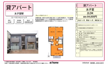 エーベストセンシュウ
