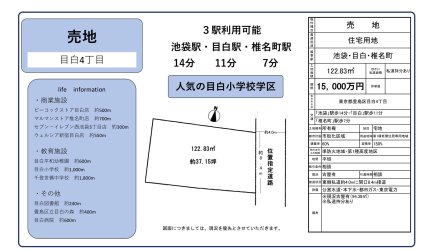 東京都豊島区目白4丁目 土地