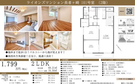 ライオンズマンション長者ヶ崎