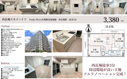 西長堀スカイハイツ