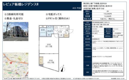 レピュア板橋レジデンスＩＩ