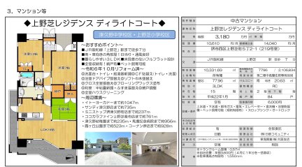 上野芝レジデンスディライトコート