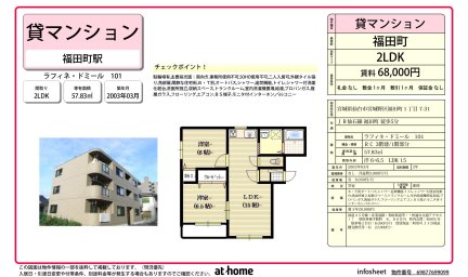 ラフィネ・ドミール