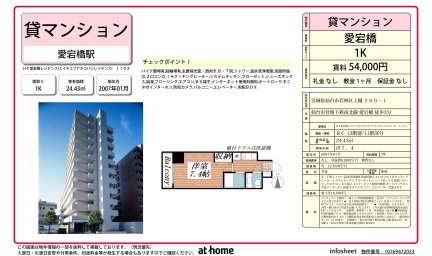 ＨＦ愛宕橋レジデンス