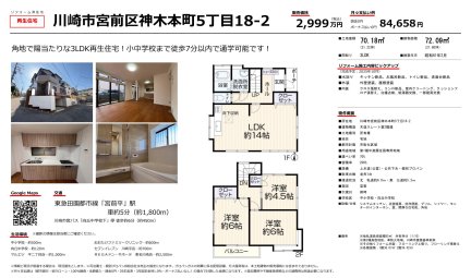 神奈川県川崎市宮前区神木本町5丁目 一戸建て